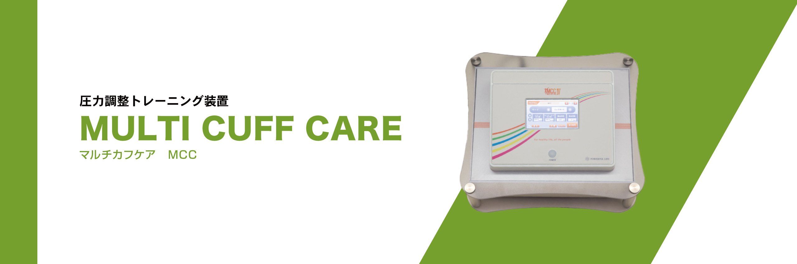 マルチカフケア