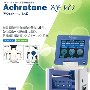 アクロトーンレボ