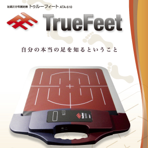 トゥルーフィート