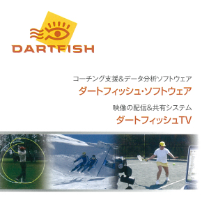 ダートフィッシュソフトウェア