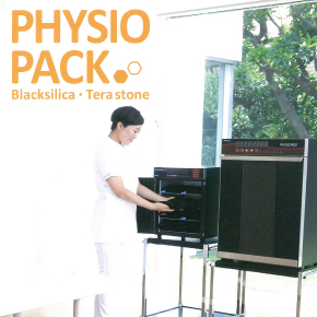 フィジオパック