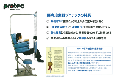 腰痛治療器プロテック商品説明