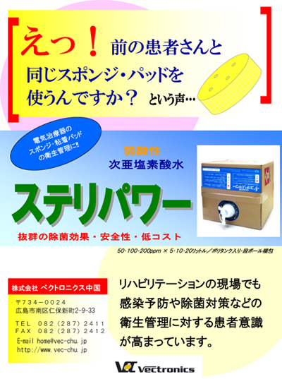 ステリパワー　スポンジ広告表面