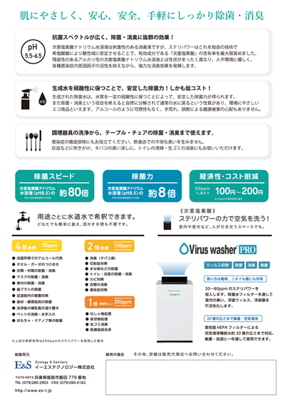 ステリパワー　パンフレット裏面